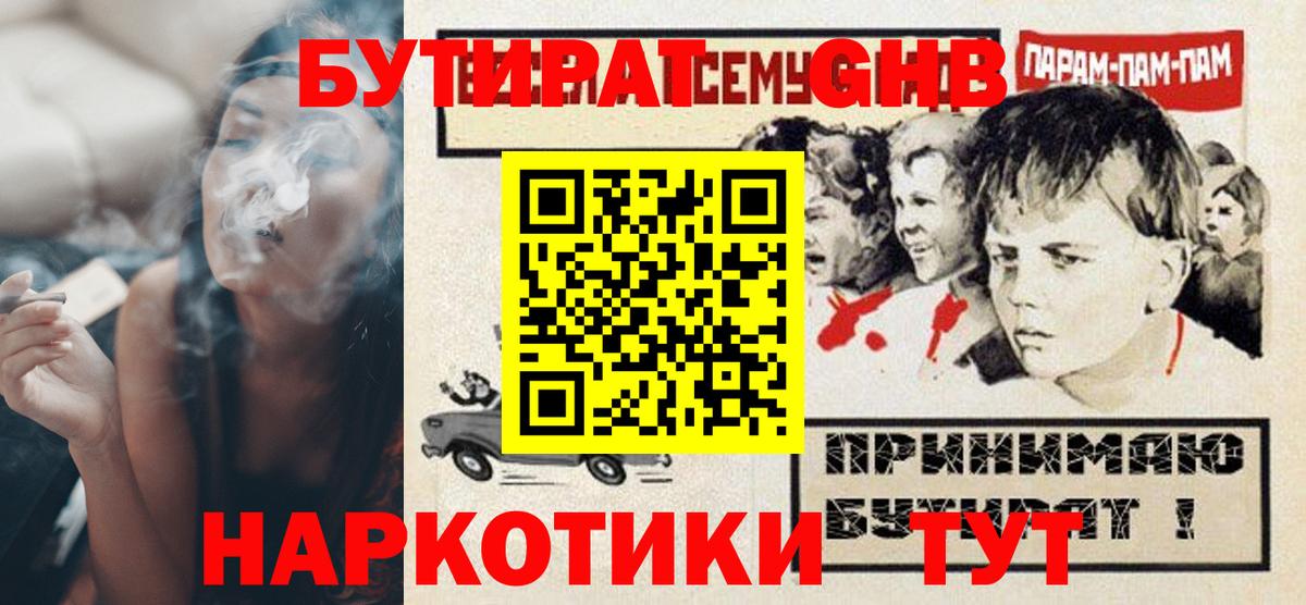 Бутират  БУТИРАТ оксибутират  Вход с VPN  Богданович 