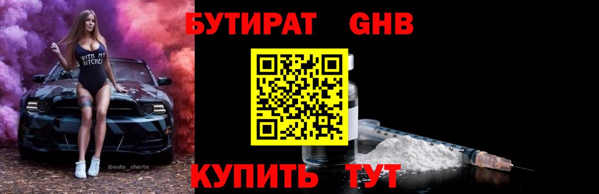 Бутират вода Богданович
