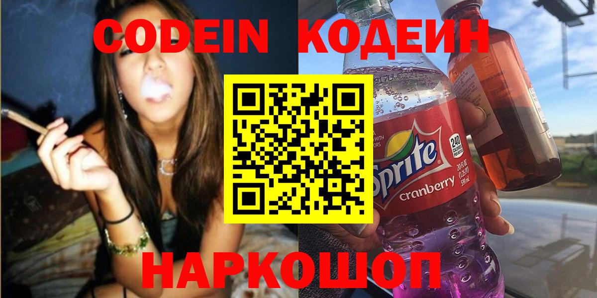 Codein напиток Lean (лин) Богданович