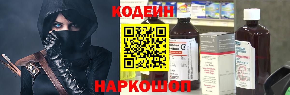 Кодеин Purple Drank  Вход с VPN  Codein напиток Lean (лин)  Богданович 
